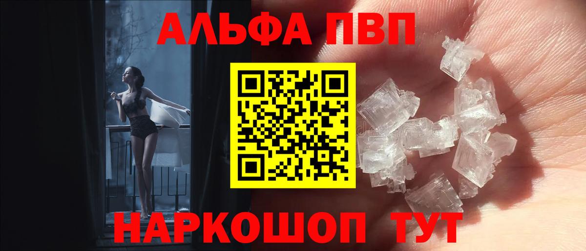 Острогожск  Alpha-PVP СК  Вход с VPN  Альфа ПВП СК КРИС  Альфа ПВП  Alpha PVP Соль 
