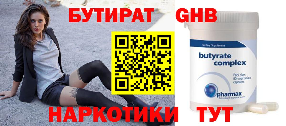 Бутират BDO  Вход с VPN  Острогожск 