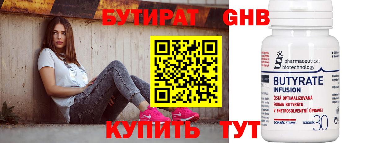 БУТИРАТ 1.4BDO Острогожск