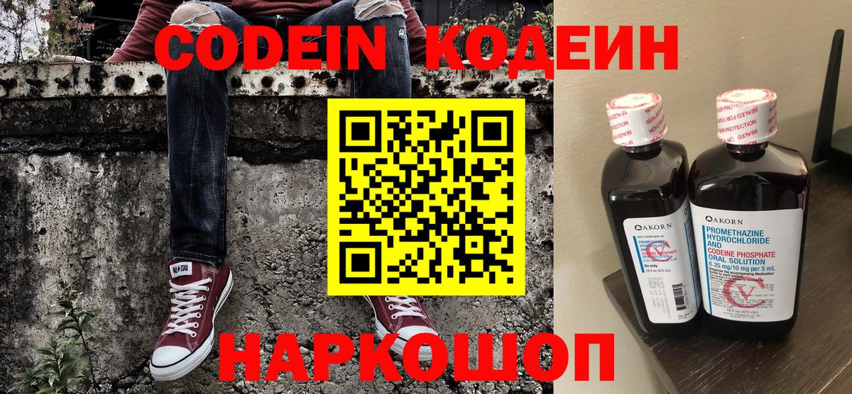 Codein напиток Lean (лин)  наркотики  Острогожск  Вход с VPN 