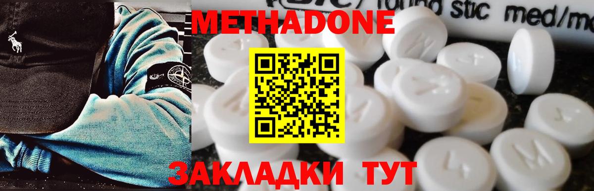 Метадон белоснежный Острогожск